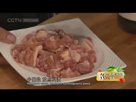 Видео: Китайская кухня 04/06/2018 Острая курица