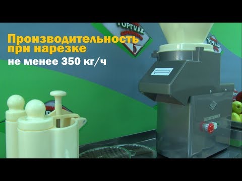 Видео: Машина для переработки овощей МПО-1