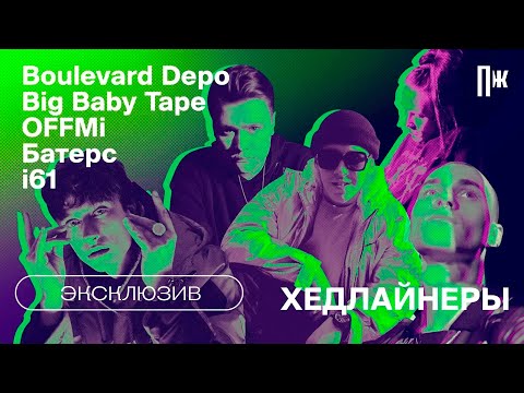 Видео: Премьера: клип Esquire на эксклюзивный сайфер Boulevard Depo, Big Baby Tape, i61, OFFMi и Батерса