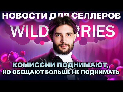 Видео: ◤Меры поддержки селлеров (китайских) | Прощаемся с Индексом остатка | Встречаем Уровни продавцов