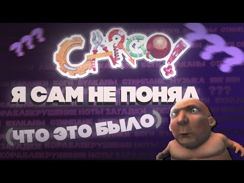 Видео: Вы не поймете о чем это видео | Cargo The Quest For Gravity
