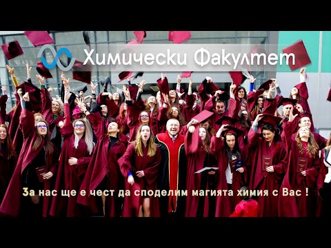 Видео: Химическия факултет "ОТБЛИЗО" 2022 г.