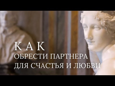 Видео: Запись эфира с Julia Klimova «Как обрести партнера для счастья и любви»
