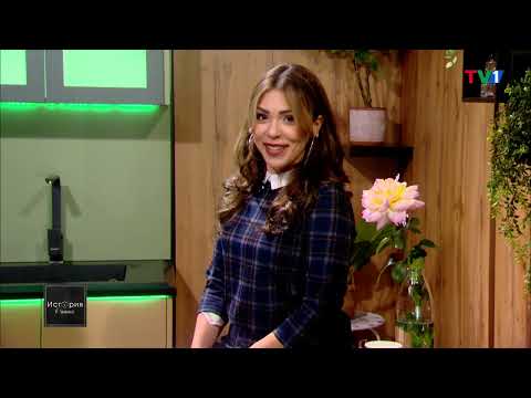 Видео: "История в чиния" с Мая Зухди