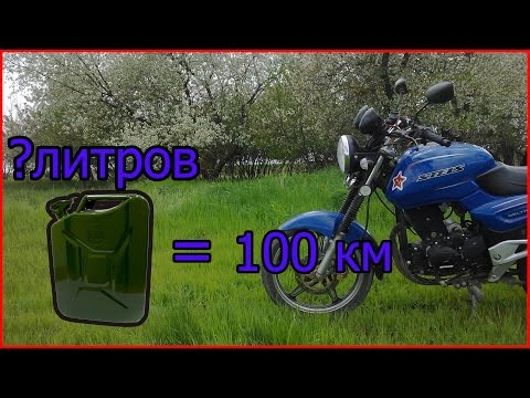 Видео: Стелс дельта 200  Расход на 100 км