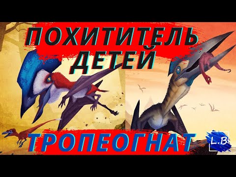 Видео: BEASTS OF BERMUDA ТРОПЕОГНАТ ПОХИТИТЕЛЬ  ДЕТЕЙ