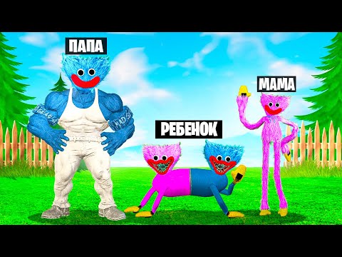 Видео: СЕМЬЯ ХАГГИ КИССИ В ГАРРИС МОД! СТАЛ ХАГГИ ВАГГИ + КИССИ МИССИ НА 24 ЧАСА! HUGGY WUGGY В Garry`s Mod