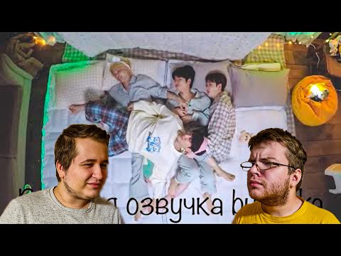 Видео: Реакция на [Русская озвучка by Ayka] All-Night SKZ Ep. 03
