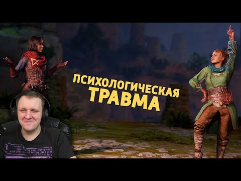 Видео: Психологическая травма /Split Fiction | Реакция на Дениса Карамышева
