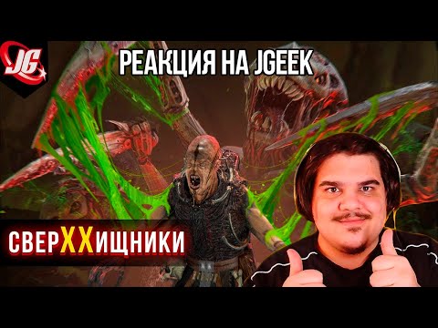 Видео: FORDMAC смотрит JGeek: Жуки пожирающие ГАЛАКТИКИ - Всё о тиранидах | Warhammer 40000