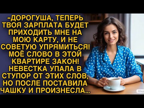 Видео: Невестка упала в ступор после слов свекрови, но после поставила чашку и произнесла...