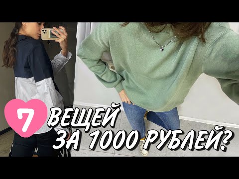 Видео: ЗАВОЗ ДЛЯ МЕНЯ 😳| это реально секонд хенд? | впервые купила СТОЛЬКО вещей