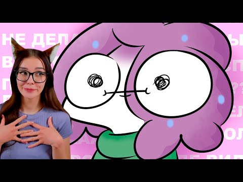 Видео: ОДИН ДЕНЬ ИЗ МОЕЙ ЖИЗНИ РЕАКЦИЯ НА МИРБИ