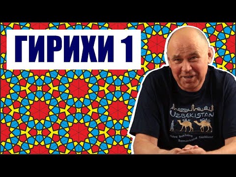 Видео: Архитектурный орнамент Востока * 1