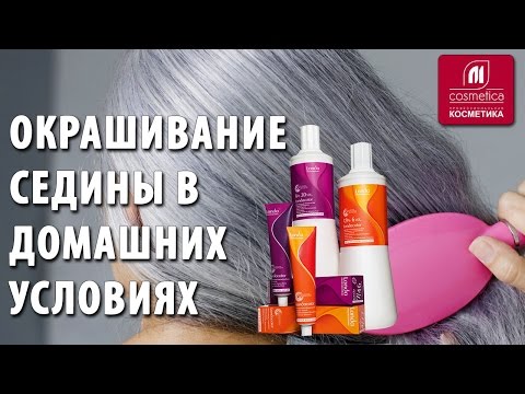 Видео: Как покрасить седые волосы? Окрашивание седины в домашних условиях. Краска для седых волос.