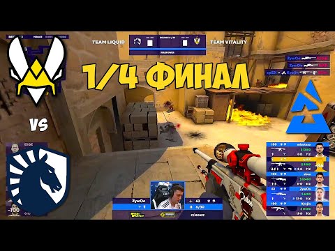 Видео: VITALITY vs LIQUID. 1/4 ФИНАЛ! BLAST Premier: Fall Finals 2021. ЛУЧШИЕ МОМЕНТЫ КС ГО. VITALITY CSGO