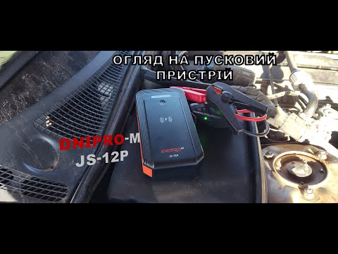 Видео: На що здатний пусковий пристрій  JS-12P від Dnipro-M