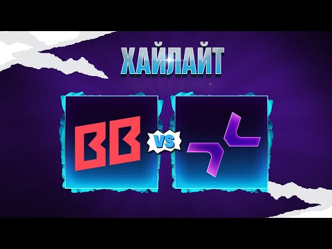 Видео: DOTA 2 | ЭТО 322 ? BetBoom Team vs PARIVISION [BO3] FPG 2
