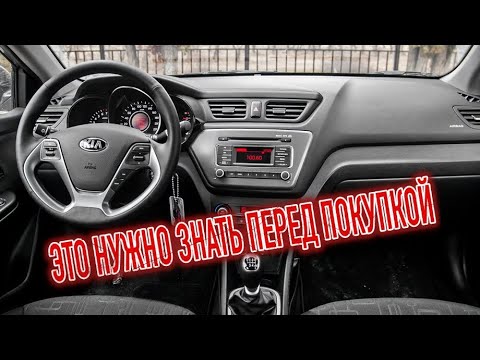 Видео: Почему я продал КИА Рио 3? Минусы б/у KIA Rio III с пробегом