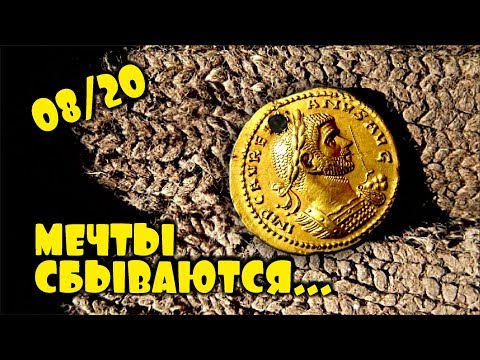Видео: АУРЕУС!!! ЗОЛОТАЯ МОНЕТА О КОТОРОЙ МЕЧТАЮТ МНОГИЕ! ТОП 10 ДОРОГИХ ЛОТОВ АУКЦИОНА ВИОЛИТИ 08/20