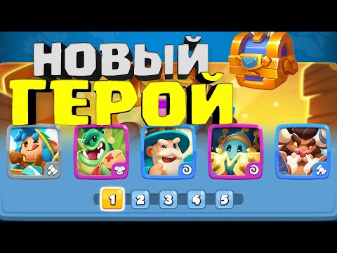 Видео: Открыли Героя в Castle Duels💥