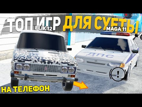 Видео: ТОП 5 НОВЫХ ИГР ДЛЯ СУЕТЫ НА ТЕЛЕФОН - ОПЕРСКИЕ ИГРЫ НА АНДРОИД