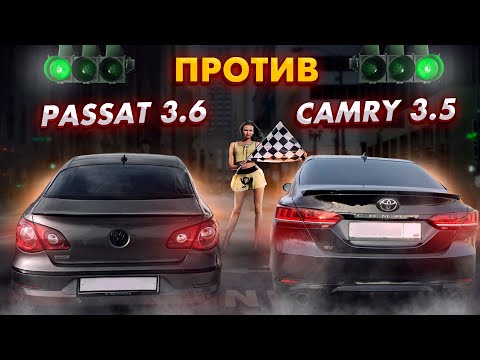 Видео: VW Passat 3.6 ПРОТИВ Toyota CAMRY 3.5 и Crown 3.5 Hybrid 402 метра!