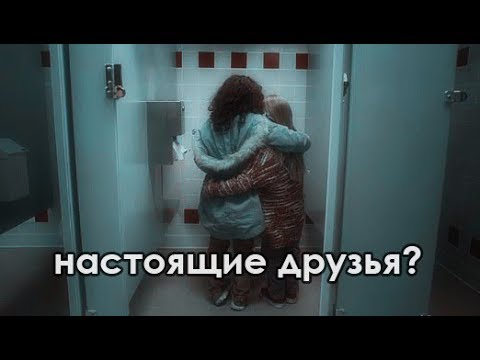 Видео: multifandom | мы бываем плохими друзьями