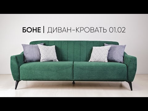 Видео: Боне диван кровать 01.02 сборка