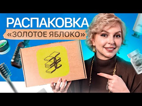 Видео: ТОП средств из Золотого Яблока для гигиены полости рта! Что купить? Выбираем со стоматологом