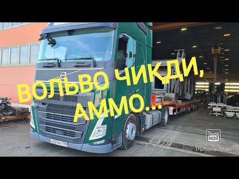 Видео: #154. Вольво чиқди, аммо..... TRALUZ