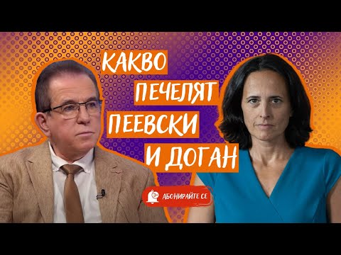 Видео: Защо Доган избра Пеевски за лидер на ДПС
