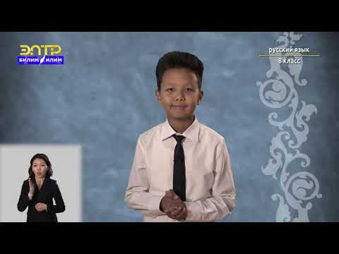 Видео: 8-класс | Русский язык | Публичное выступление на общественно значимую тему