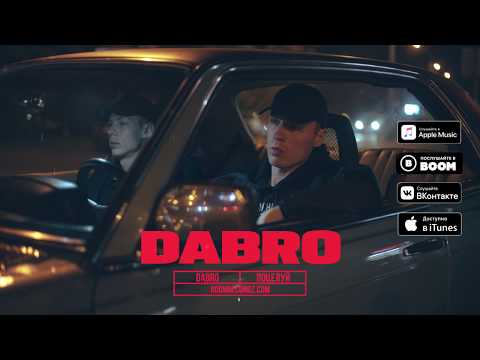 Видео: Dabro - Поцелуй (премьера песни, 2019)