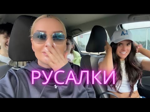 Видео: СНИМАМЕ “РУСАЛКИ” / ДЕН 1 - ВЛОГ