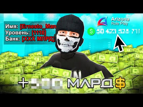 Видео: НЕ ТРАЧУ ВИРТЫ РОВНО МЕСЯЦ на АРИЗОНА РП GTA SAMP