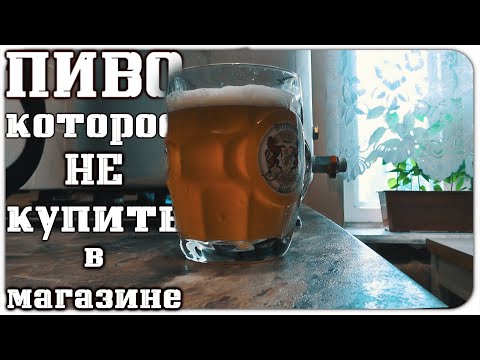 Видео: Ты можешь сварить такое пиво сам,у себя на кухне.Рецепт American Pale Ale (APA).BodreevShow.