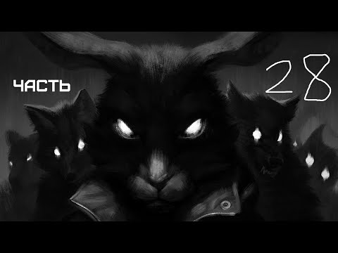 Видео: GXO: Tiny Bunny Часть 28 Дыбом волчья шерсть Часть 9