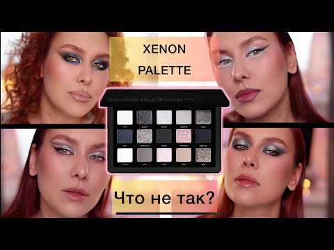 Видео: ЧТО НЕ ТАК С XENON PALETTE ОТ NATASHA DENONA ?