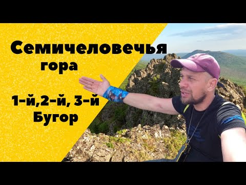 Видео: Семичеловечья. Третий, второй и первый Бугор. Конжаковское горное кольцо. Автономный поход по Уралу