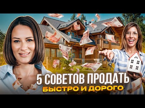 Видео: Как быстро продать недвижимость. Все особенности продажи земельных участков.