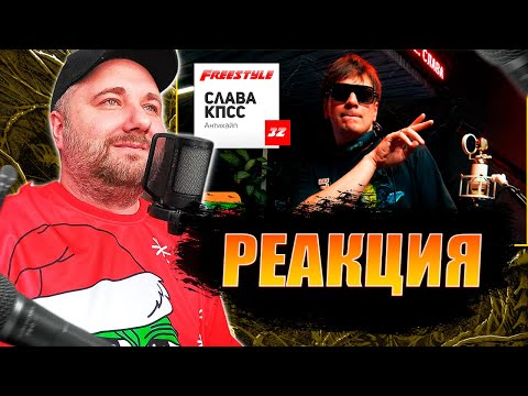 Видео: Реакция на Слава КПСС фристайлит под биты Oxxxymiron, OG Buda, Kunteynir, Waka Flocka Flame