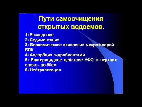 Видео: 12:00  ГИГИЕНА ВОДЫ И ВОДОСНАБЖЕНИЯ