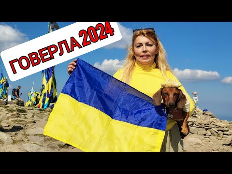 Видео: Говерла 2024  Підйом на гору. Очікування і реальність