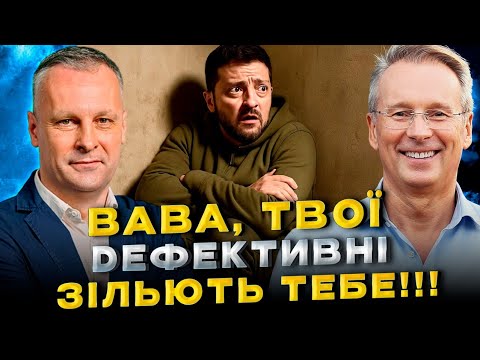 Видео: Сірьоня Лещенко ВІДМАЗУЄ передвиборчі хотєлки "Слуг Народу"/ Дмитро Чекалкин & Олександр Близнюк