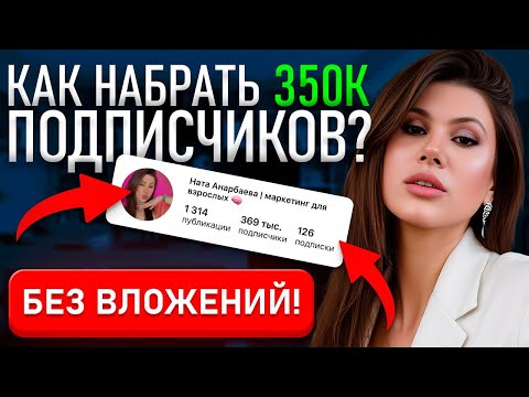 Видео: Как набрать 200к аудитории и попасть в топ-3 Геткурса БЕЗ БЮДЖЕТА