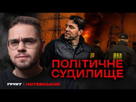 Видео: Врятував енергетику – сідай в тюрму. За що судять голову Укренерго? 