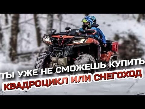 Видео: БОЛЕЕ 300 000 рублей на УТИЛИЗАЦИОННЫЙ СБОР на квадроциклы и снегоходы сделает их НЕДОСТУПНЫМИ!