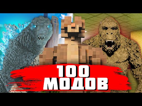 Видео: Я СКАЧАЛ 100 МОДОВ в Teardown И МОЙ КОМПЬЮТЕР ВЗОРВАЛСЯ 💥