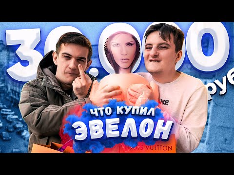 Видео: НА ЧТО ПОТРАТИТ EVELONE 80 000 рублей?
